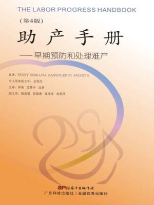 cover image of 助产手册